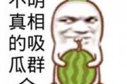 娱乐吃瓜酱存钱是真的吗,是真是假？